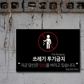 우리동네출력소 쓰레기 무단 투기 경고문 스티커 금지 표지판 안내문 입간판