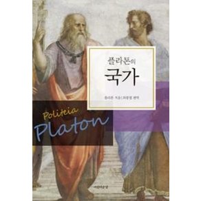 플라톤의 국가