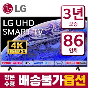 LG 86인치 (217cm) 울트라HD 4K 스마트 LED IPS TV 86UQ7590 미러링 유튜브 넷플릭스, 스탠드형, 86형, 고객직접설치