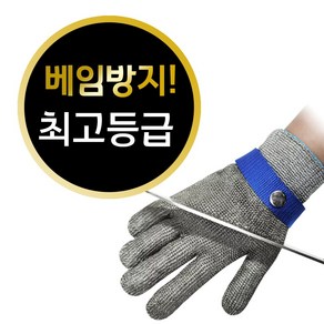 철장갑 발골장갑 육가공장갑 스테인리스장갑 쇠사슬장갑 방검장갑 쇠그물 장갑 쇠장갑