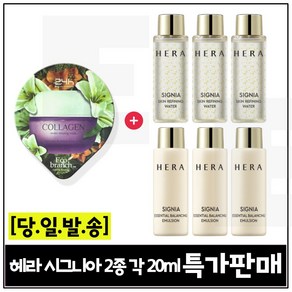 GE7 에코수면팩 (콜라겐) 구매/ 헤라 시그니아 스킨+로션 기초2종 (최신형) 각 20ml *3개 _총 120ml 세트구성_판매특가., 1개