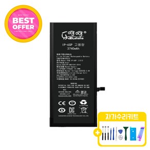 아이폰6S플러스 대용량 배터리 KC인증 자가수리 교체 부품 iphone6Splus battery