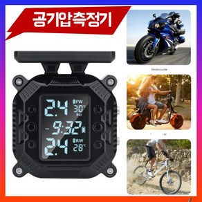 오토바이TPMS 공기압 센서 프로 무선 오토바이 TPMS 타이어 압력 모니터링 알람 스쿠터 디스플레이 장치