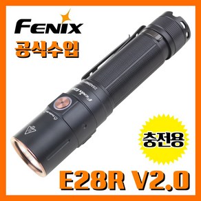 Fenix 페닉스 공식수입정품 E28R V2.00 1700루멘 충전용 손전등 후레쉬