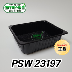 엔터팩 실링용기 PSW 23197 정품 블랙, 1개, 600ea