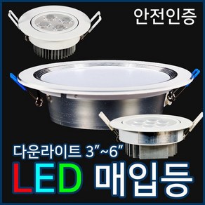 LED 매입등 다운라이트 국산 전구 조명 안전인증 OK N02.MR16일체형 3인치 5W, 블랙-주광색