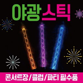 응원봉 [야광스틱] 응원봉/응원용품/응원도구/LED머리띠/콘서트응원봉/야광봉/응원봉/야광머리띠/파티용품, 상세페이지 참조, 손짝짝이(색상랜덤)