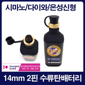 이-파워 [시마노 다이와 은성신형]14mm 2핀 3500mAh 수류탄배터리 세트