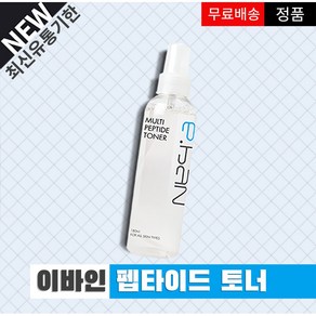 이바인 멀티펩타이드 토너, 180ml, 1개