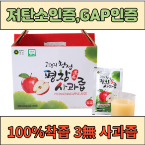 평창 천지애농원 100% 착즙 친환경 햇 사과즙 50포 저탄소인증 GAP인증 3무 (무가당 무색소 무방부제), 1박스, 100ml