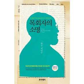 목회자의 소명:당신이 탄 목회의 배는 어디로 가고 있는가, 포이에마