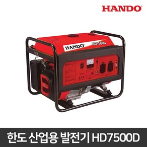 한도 산업용발전기 HD7500D 리코일 산업현장 공업용 7KW, 1개