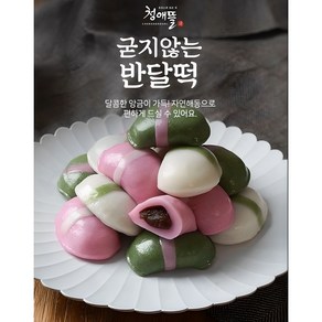 [신라병가] 굳지않는 반달떡(바람떡) 세가지맛 쑥 고구마 백미 1kg