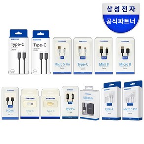 삼성 정품 케이블 Mini-B / Micro-B / C type / 5Pin / HDMI / C type 젠더 / usb 허브 / C to C / 멀티충전케이블 / 더블팩 모음