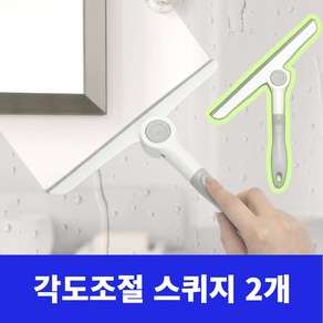 벤가디 물기제로 각도조절 스퀴지 2P, 2개