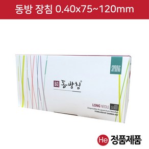 동방 장침 1통(1000pcs) 0.40x75~120mm 스프링침 멸균 한방침 소독 경혈 자극 행림, 1개