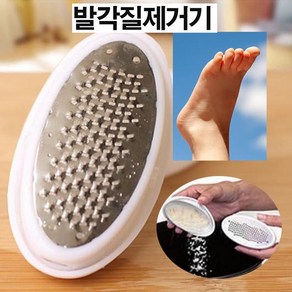 각질제거기 뒤꿈치관리 풋파일 발바닥 굳은살 면도기 a48*12086Pz