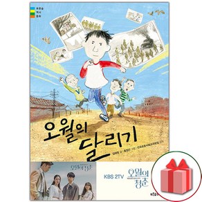선물+오월의 달리기