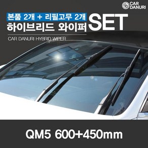 [리필고무포함] 카다누리 QM5 하이브리드 와이퍼, 로느삼성 QM5 (14.1~16.7)