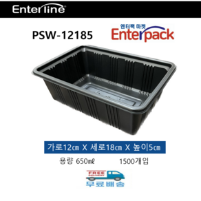 엔터팩실링용기 PSW-12185 (블랙/화이트)일회 포장 배달 사각용기 반찬 분식 밀키트, 1개