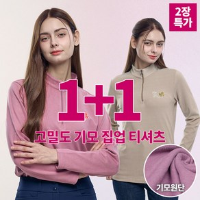 [이지바이] (1+1) 웜하트 여성 프리미엄 고밀도 기모 집업 티셔츠