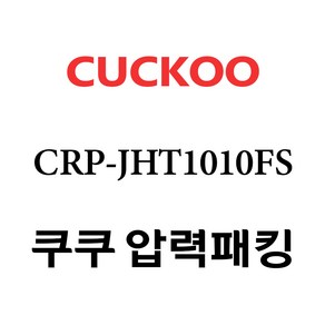 쿠쿠 CRP-JHT1010FS, 1개, 고무패킹 단품만 X 1