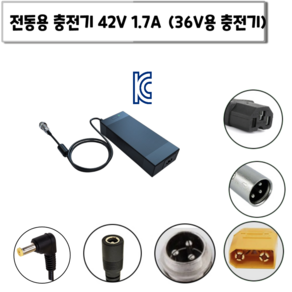 42V 1.7A (36V 충전기) 자전거충전기 리튬이온배터리충전기 (Kc안전인증)