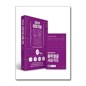 2025 상장 기업 업종 지도 / 에프엔미디어## 비닐포장**사은품증정!!# (단권+사은품) 선택