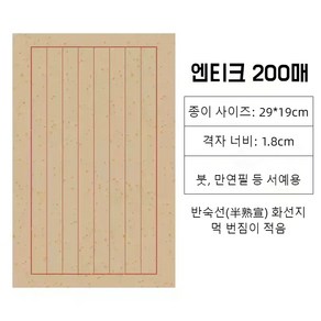 골드도트 줄격자 서예 붓글씨 화선지 편지 작품지 200매, 엔티크