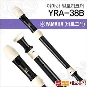 YRA-38B 알토 리코더 [한국정품], 야마하 YRA-38B(바로크식), 1개