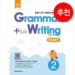 Gamma plus Witing Stat 2 (최신개정판) + 쁘띠수첩 증정, 다락원