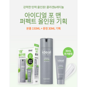 [콜라겐/레티놀]아이디얼 포 맨 퍼펙트 올인원 기획 150mL+30mL 올리브영