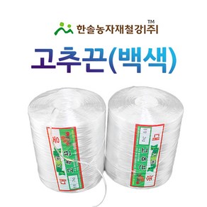 고추끈 2kg/유인줄 백색/농사용 지주끈/한솔농자재철강, 1개