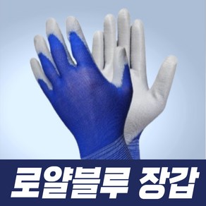 송죽 코팅장갑 얇은면장갑 작업장갑 고급형 PU장갑 로얄 국산 10세트, 국산 로얄블루 140D 10세트 M, 1개, 블루