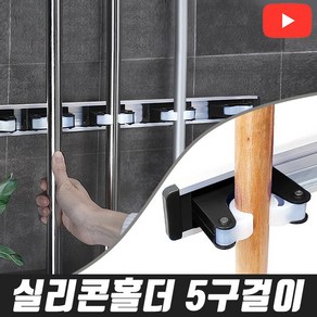 월드그린 실리콘 홀더 5구걸이