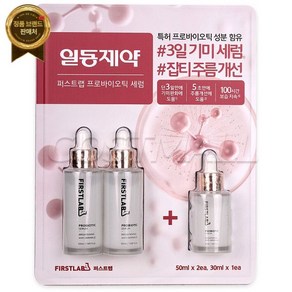 퍼스트랩일동제약 프로바이오틱 세럼 50mlx2개 + 30ml 기미케어, 1개