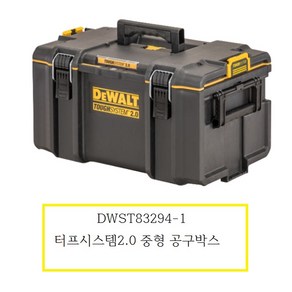 디월트 공구통 (중형) DWST83294-1 터프시스템2.0 공구박스