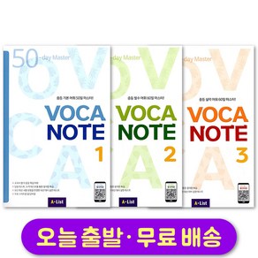 보카 노트 VOCA NOTE 학생용/교사용 선택구매, 레벨 1