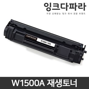 HP W1500A 재생토너 150A M111a M111w M141w M141a M140w, 1개, 흑백