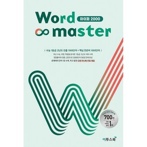 Wod Maste 워드마스터 하이퍼 2000