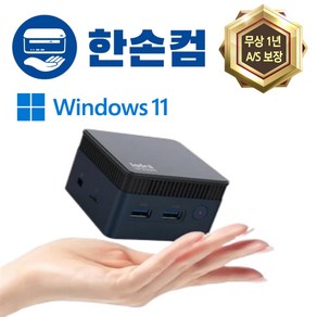 한손컴 미니pc win11 n100 초소형 소형 고성능 미니 PC 피씨 컴퓨터 본체 업무용