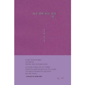 가기 전에 쓰는 글들:허수경 유고집, 난다, 허수경