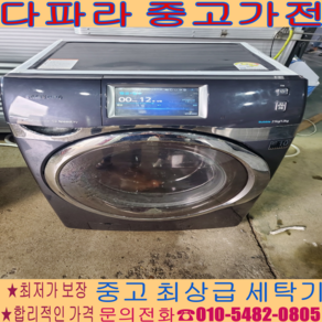 [중고세탁기] - 삼성 드럼 21kg 세탁기 서울/경기/일산/파주 (설치비별도)