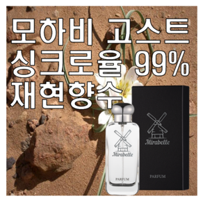 미라벨 모하비 고스트 향 오드퍼퓸, 1개, 50ml