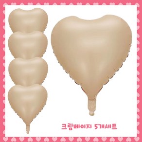 파티브로 은박 하트풍선 18인치(약40cm), 9)크림베이지, 5개