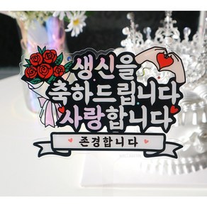 환갑 토퍼 케이크토퍼 환갑 축하 토퍼 부모님 생신 토퍼, 1개, 1개