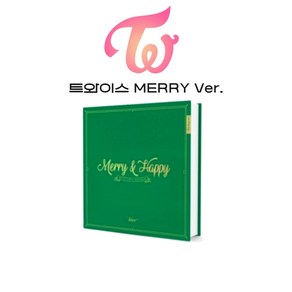 트와이스(TWICE) - 정규1집 리패키지 [MERRY & HAPPY] 미개봉 메리버전, 단일옵션