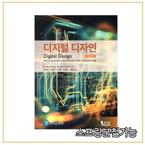 디지털 디자인 6판, 퍼스트북