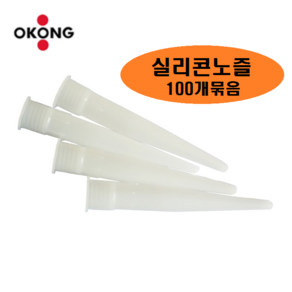 실리콘노즐100개묶음 실리콘꼭지 꼭다리 캡, 1세트