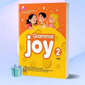 [당일발송] 폴리북스 Grammar Joy 2